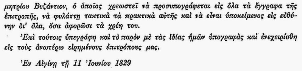 Φαναριώτη Αλέξανδρο Μαυροκορδάτο, τον Αινίτη Μαργαρίτη Κούταβο και τον Βιθυνό Κωνσταντίνο Δ. Σχινά.