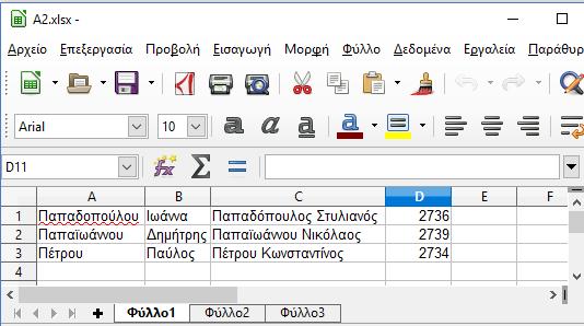 1. Ο διαχειριστής, επιλέγει «Εισαγωγή στοιχείων» στο αριστερό μενού.