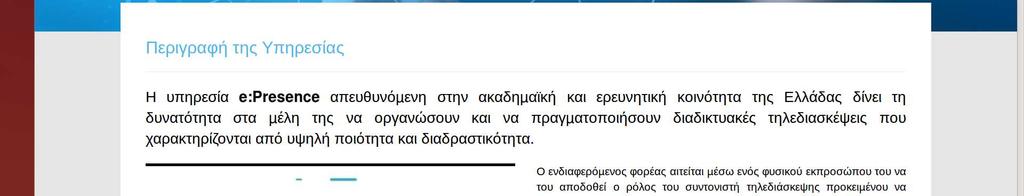 Μέσα στο μήνυμα αυτό υπάρχει και ο μοναδικός για την τηλεδιάσκεψη αριθμός PIN, που πρέπει να εισαχθεί για να επιτραπεί η είσοδος σε αυτήν.