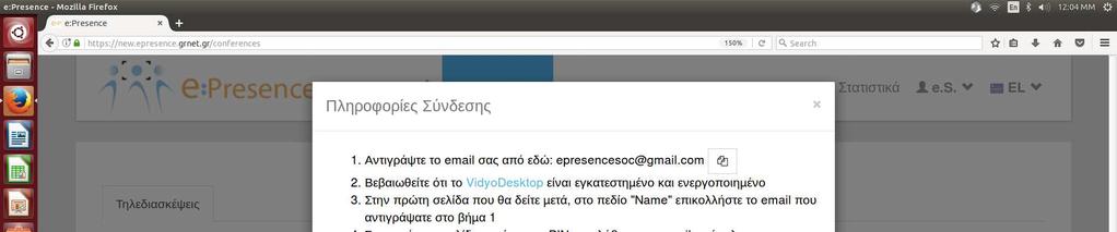 Για να συνδεθεί ο χρήστης στην τηλεδιάσκεψη θα πρέπει να έχει ανοικτό-ενεργοποιημένο το πρόγραμμα VidyoDesktop και να επιστρέψει στην