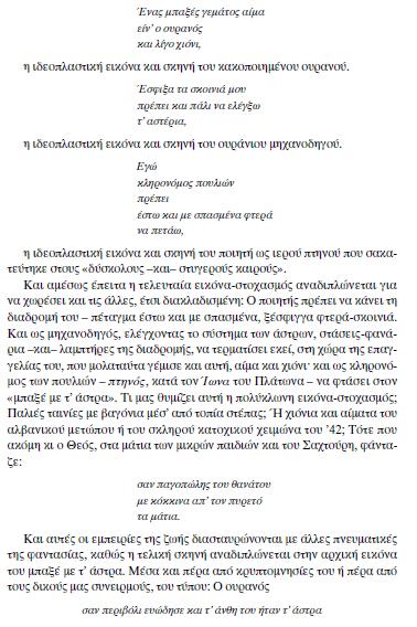 Κείμενα Νεοελληνικής Λογοτεχνίας Γ Λυκείου Θεωρητικής Κατεύθυνσης 202 Μίλτος Σαχτούρης, «Ο