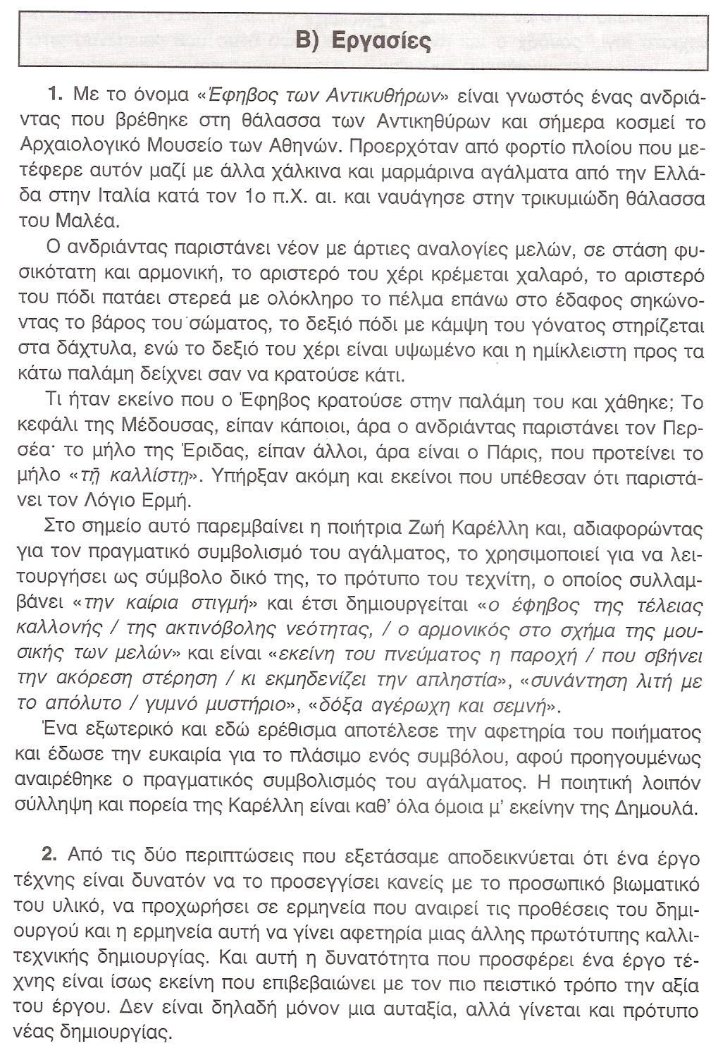 Κείμενα Νεοελληνικής Λογοτεχνίας Γ