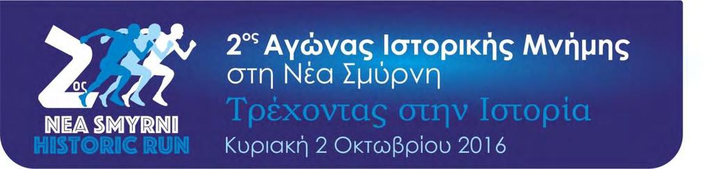 ύρνης, τον Πανιώνιο Γ.Σ.