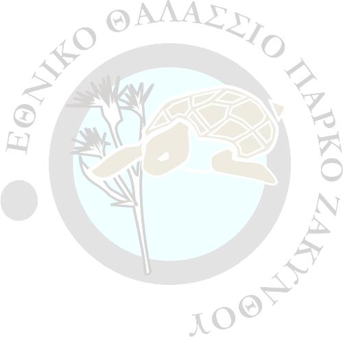 Α Α: ΑΝΑΡΤΗΤΕΑ ΣΤΟ ΙΑ ΙΚΤΥΟ Ζάκυνθος, 29/10/2012 Αρ. πρωτ.: 1827 Προς: Κάθε ενδιαφερόµενο. Θέµα: ΠΡΟΣΚΛΗΣΗ ΕΚ ΗΛΩΣΗΣ ΕΝ ΙΑΦΕΡΟΝΤΟΣ για την «Προµήθεια καυσίµων έτους 2013».