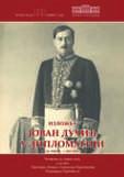 ЈЕЛЕНА БАЊАЦ НОВОСАДСКИ САЈАМ Мастер хала Новосадског сајма, Нови Сад, 18 24. маја 2013.