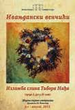 године у седам градова и општина на Дунаву: Бачу, Новом Саду, Београду, Смедереву, Великом Градишту, Голупцу и Кладову.