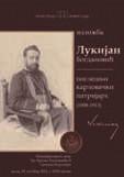 ЈЕЛЕНА БАЊАЦ Поводом изложбе ТВ Војводина је снимила документарни филм о Светомиру Лазићу, према сценарију Дивне Гачић и Здравка Атлагића, који је приказан 24. јануара 2014.