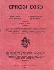 4 Publication Serbian Sokol, 1911 Сл.