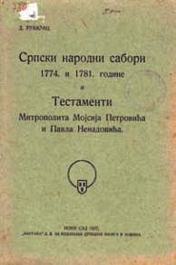 РЕЉА ВЛАДИМИР Сл. 1 Књига Димитрија Руварца о саборима 1774 и 1781., насловна страна (инв. бр. И-1058) Fig. 1 The Book by Dimitrije Ruvarac about assemblies 1774 and 1781, book cover (Inventory No.