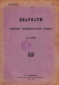 2 Dimitrije Ruvarac: Diary of Serbian Assembly in Timisoara in 1790, cover (Inventory No. I-980) су претерани.