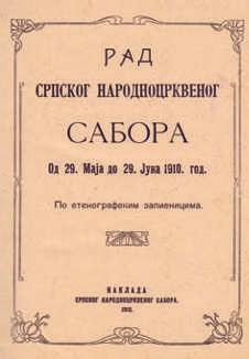 РЕЉА ВЛАДИМИР Сл. 9 Одлазак посланика на призив св. Духа у Саборну цркву, пред отварање Сабора 1902. (инв. бр. И-2641) Fig. 9 Members on their way to St.