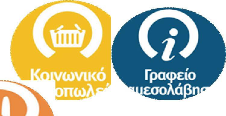 ΑΝΤΙΜΕΤΩΠΙΣΗΣ ΤΗΣ ΦΤΩΧΕΙΑΣ» ΣΤΟ ΔΗΜΟ ΚΑΛΑΜΑΤΑΣ!