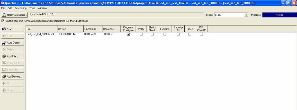 Μετά την επιτυχή ολοκλήρωση της Μετάφρασης μπορεί να γίνει η διαμόρφωση του FPGA με τον Programmer, ο οποίος βρίσκεται στο Menu/ Tools/ Programmer.