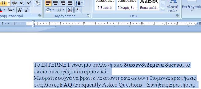 Γηακόξθωζε Κεηκέλνπ: Δπηινγή Τπνγξακκηζκέλεο Γξακκαηνζεηξάο 1. Δπηιέγνπκε ην θείκελν 2.