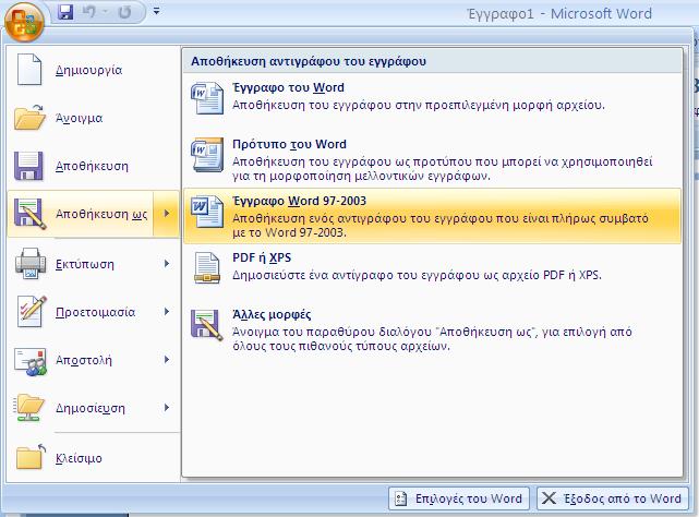 Απνζήθεπζε Δγγξάθνπ: Κιηθ ζην αξρηθό κελνύ