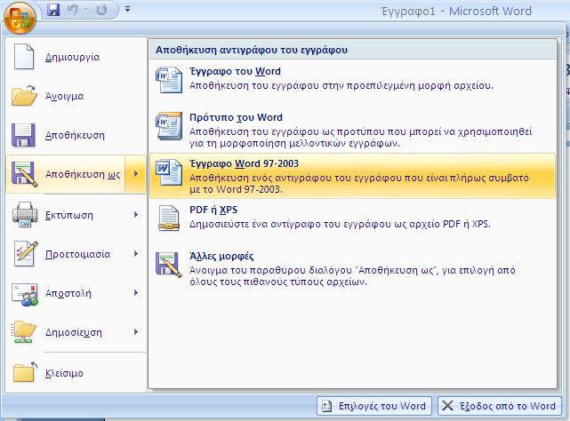 Απνζήθεπζε Δγγξάθνπ: Κιηθ ζην αξρηθό κελνύ