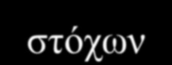 Συμπέρασμα Ασφαλές και προβλέψιμο περιβάλλον Δομημένο καθημερινό πρόγραμμα Ποικιλία διδακτικών στρατηγικών διδακτικής μεθοδολογίας