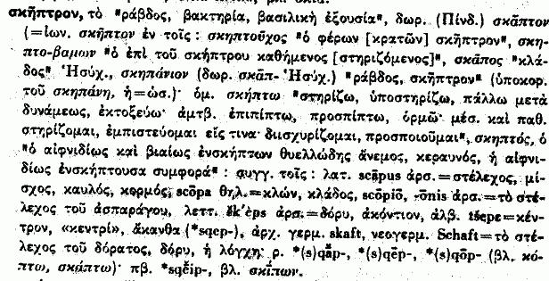 etc.] :caducia,: f. (caducus), épilepsie caducifer, era, erum (caduceus fero), qui porte un caducée [Mercure] : Gaffiot Ξενογλωσσα Λατινικά Sceptrum scipio Αγγλικα Scepter ή shaft c.