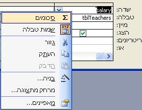 5 III פונקציות הקבצה הנהלת בית הספר מעוניינת במידע הבא: א. ב. ג. ד. מהו השכר הגבוה ביותר, ומהו השכר הנמוך ביותר המשולם למורה בבית הספר? כמה מן התלמידים גרים בתל-אביב?