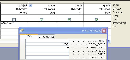 6 נוכל להציג גם שאילתת פרמטר שבה יבחר שם היישוב: GROUP BY קבוץ לפי