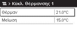 Από τη στιγμή αυτήν ισχύουν πάλι οι ρυθμίσεις του προγράμματος χρόνου.