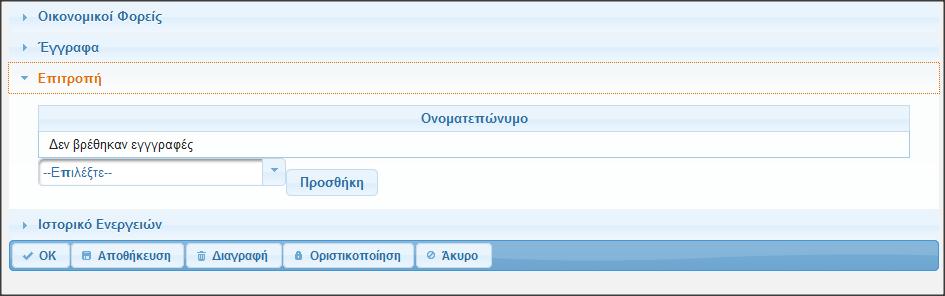 Η σελίδα επισύναψης των εγγράφων μίας σύμβασης Για την επισύναψη του αρχείου θα πρέπει πρώτα να επιλεγεί ο τύπος του εγγράφου, αν δηλαδή είναι η απόφαση ορισμού της επιτροπής κλήρωσης ή η απόφαση