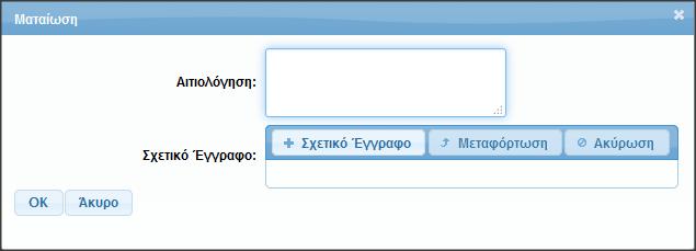 Στην περίπτωση που η αναθέτουσα αρχή αποφασίσει τη ματαίωση της διαδικασίας σύναψης της δημόσιας σύμβασης, σύμφωνα με τα οριζόμενα στο άρθρο 106 του ν.