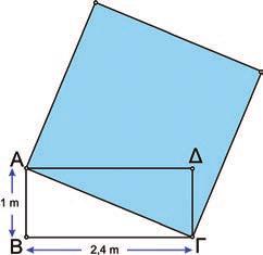 13 m 10 dm 10 dm x x 5 m 5 m 7 m 12 dm 9 Ποι πό τις τοποθσίς Ε,, ίνι πλησιέστρ στην πόλη ; 5 6 7 Ν υπολοίστ το μδόν του μπλ ττρώνου το οποίο έχι πλυρά ίση μ τη διώνιο 1 m του ορθοώνιου.