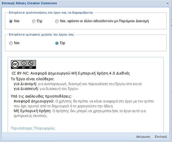 DIAS: Λειτουργικά χαρακτηριστικά Κατηγοριοποίηση Τεκμηρίων με βάση (επεκτάσιμο) Λεξικό Τύπων (SKOS Concept Scheme) Χρήση όρων από θησαυρούς ή Αuthority Files (Πρόνοια για παραγωγή Open Linked Data)