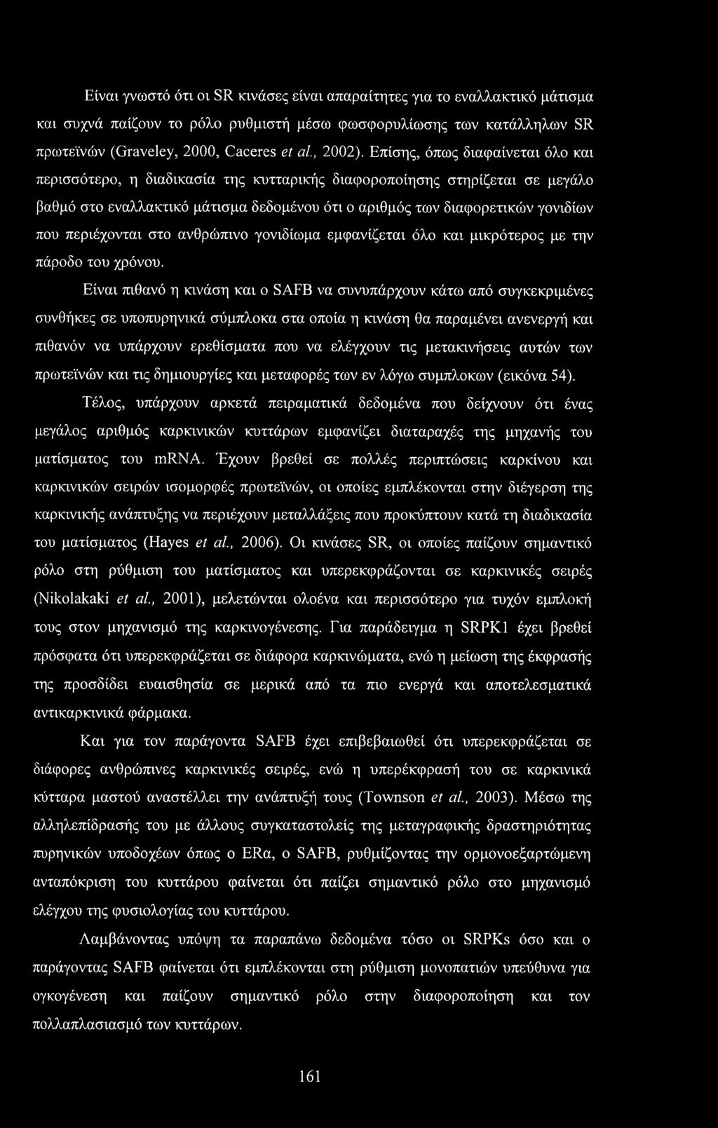 περιέχονται στο ανθρώπινο γονιδίωμα εμφανίζεται όλο και μικρότερος με την πάροδο του χρόνου.