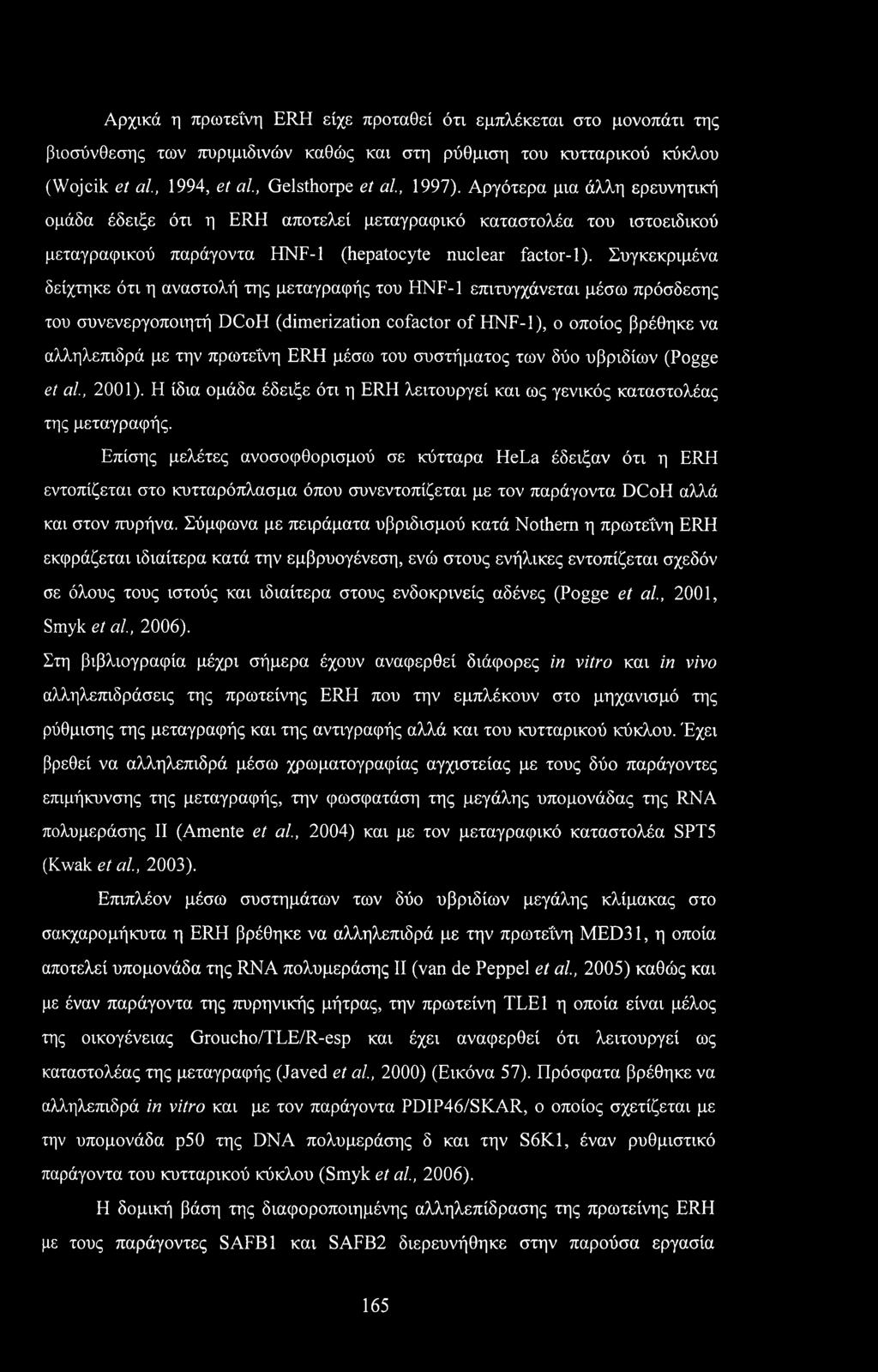 Συγκεκριμένα δείχτηκε ότι η αναστολή της μεταγραφής του HNF-1 επιτυγχάνεται μέσω πρόσδεσης του συνενεργοποιητή DCoH (dimerization cofactor of HNF-1), ο οποίος βρέθηκε να αλληλεπιδρά με την πρωτεΐνη
