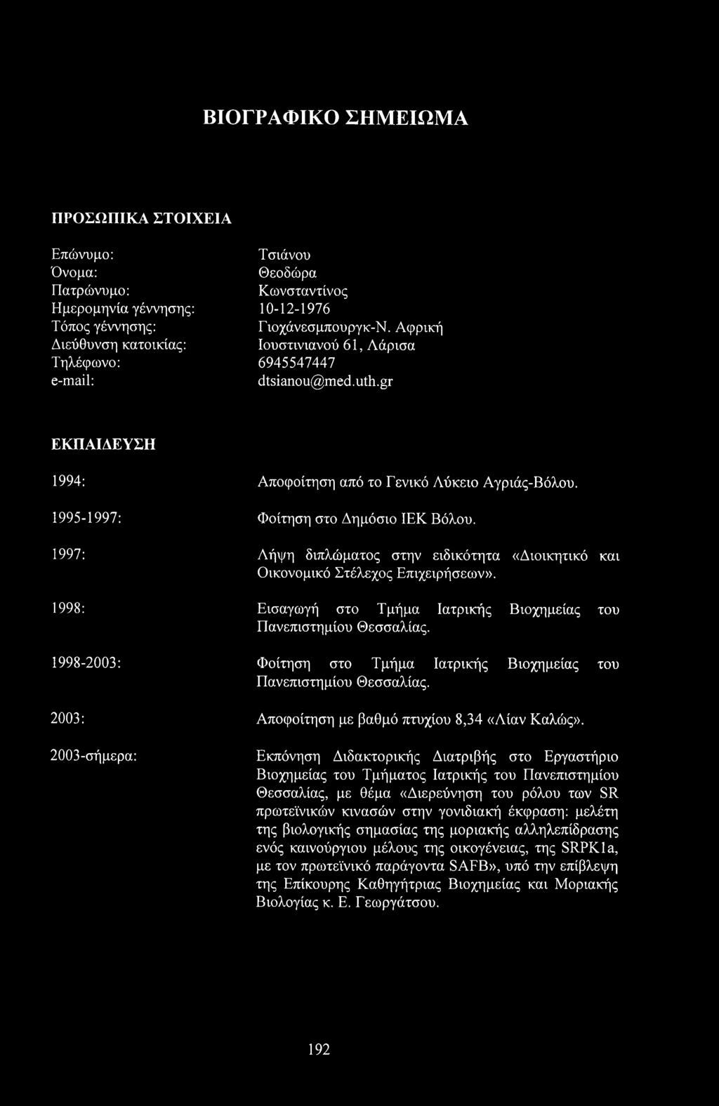 1997: Λήψη διπλώματος στην ειδικότητα «Διοικητικό και Οικονομικό Στέλεχος Επιχειρήσεων». 1998: Εισαγωγή στο Τμήμα Ιατρικής Βιοχημείας του Πανεπιστημίου Θεσσαλίας.