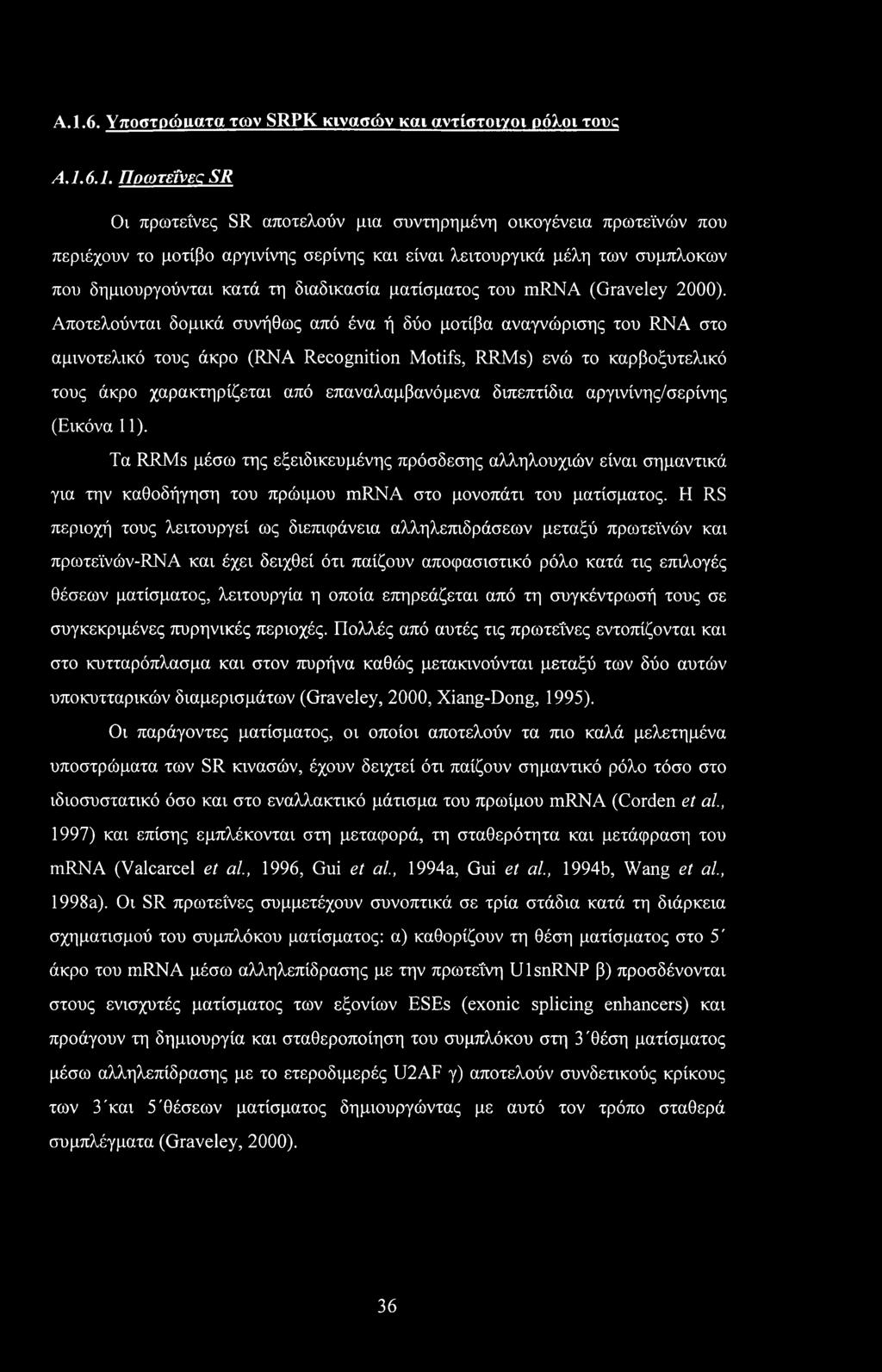 Αποτελούνται δομικά συνήθως από ένα ή δύο μοτίβα αναγνώρισης του RNA στο αμινοτελικό τους άκρο (RNA Recognition Motifs, RRMs) ενώ το καρβοξυτελικό τους άκρο χαρακτηρίζεται από επαναλαμβανόμενα