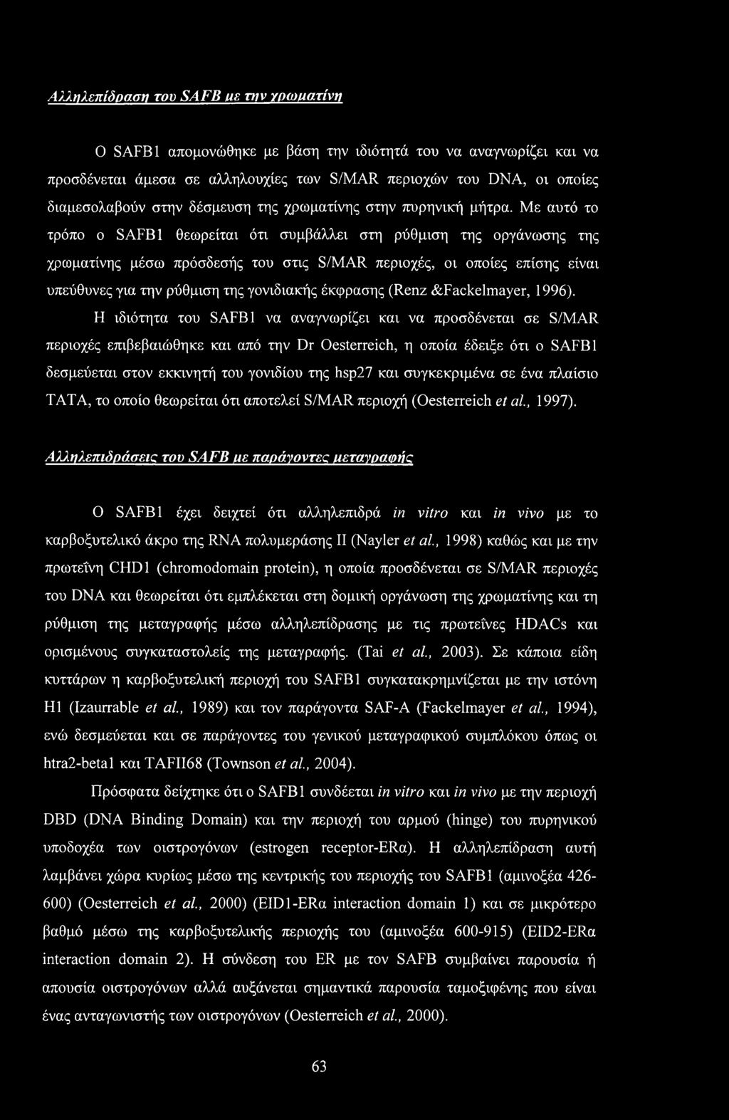 Αλληλεπίδραση του SAFB us την γρωρατίνη Ο SAFB1 απομονώθηκε με βάση την ιδιότητά του να αναγνωρίζει και να προσδένεται άμεσα σε αλληλουχίες των S/MAR περιοχών του DNA, οι οποίες διαμεσολαβούν στην