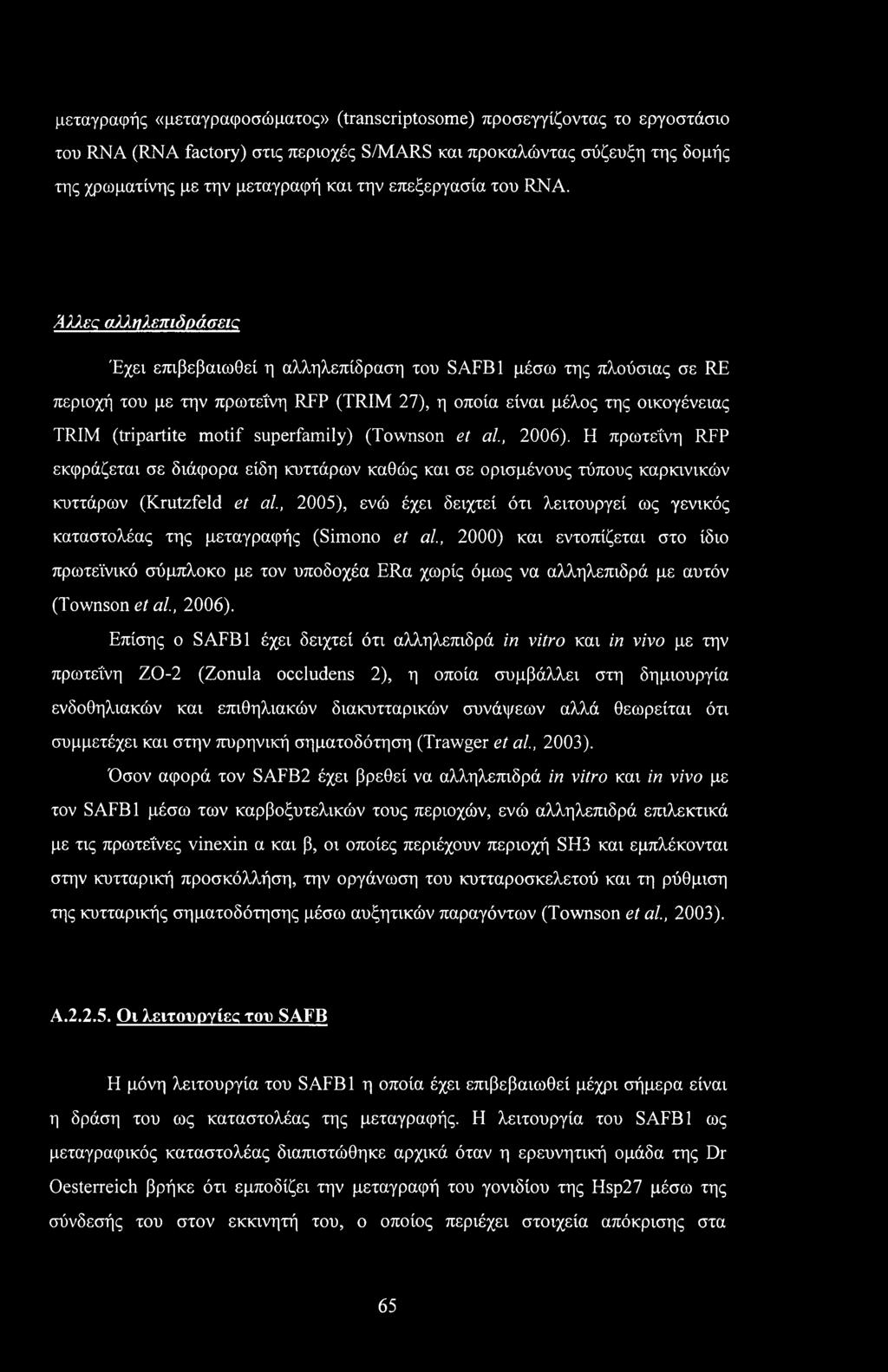 Άλλες αλληλεπιδράσεις Έχει επιβεβαιωθεί η αλληλεπίδραση του SAFB1 μέσω της πλούσιας σε RE περιοχή του με την πρωτεΐνη RFP (TRIM 27), η οποία είναι μέλος της οικογένειας TRIM (tripartite motif