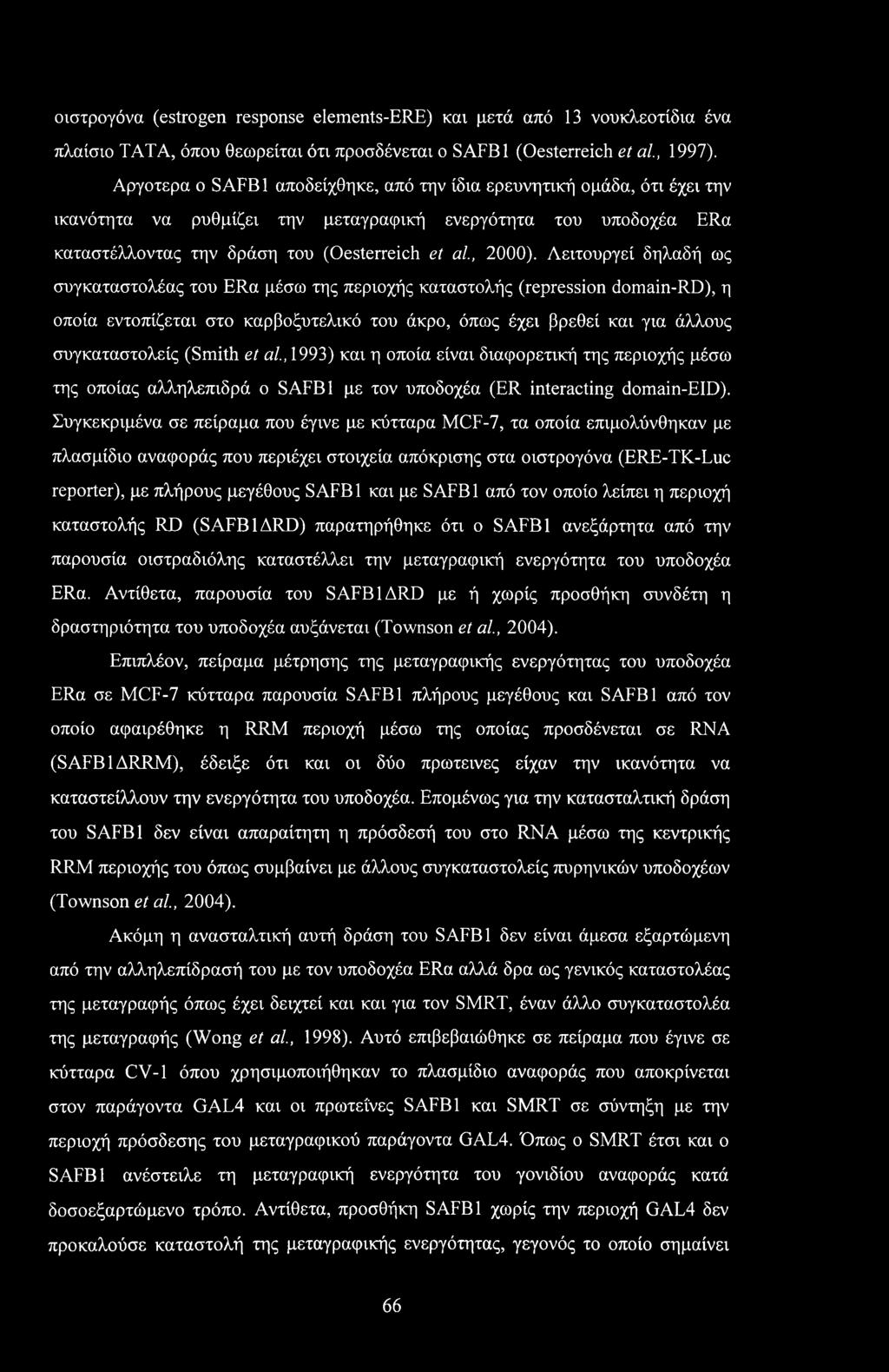 Λειτουργεί δηλαδή ως συγκαταστολέας του ERa μέσω της περιοχής καταστολής (repression domain-rd), η οποία εντοπίζεται στο καρβοξυτελικό του άκρο, όπως έχει βρεθεί και για άλλους συγκαταστολείς (Smith