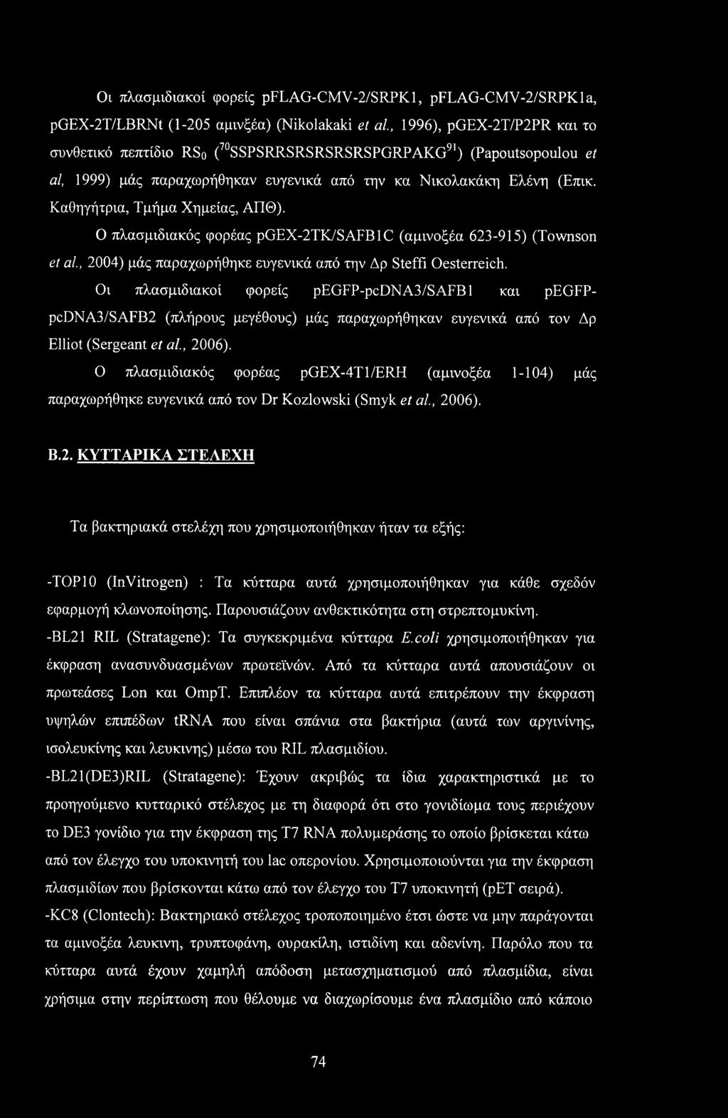 , 2004) μάς παραχωρήθηκε ευγενικά από την Δρ Steffi Oesterreich.