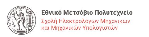 Συμβολή του Εργαστηρίου E3MLAB της ΣΗΜΜΥ στον ενεργειακό σχεδιασμό και