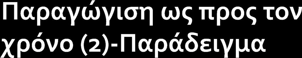 Οι μηνιαύεσ ςυναρτόςεισ εςόδων (R) και κόςτουσ (C) ενόσ προώόντοσ μιασ επιχεύρηςησ 2 3 2 εύναι R( x) 1200x 13 x, C( x) x 10x 100x 250 όπου x οι μονϊδεσ που