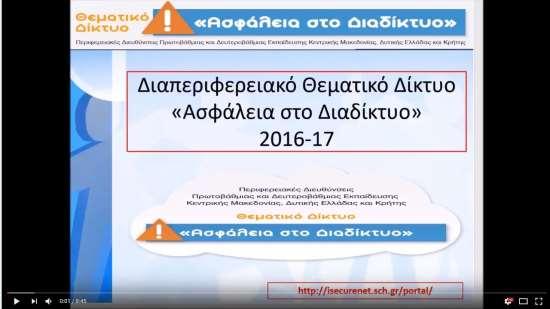 τους σε εκπαιδευτικούς και μαθητές 3.