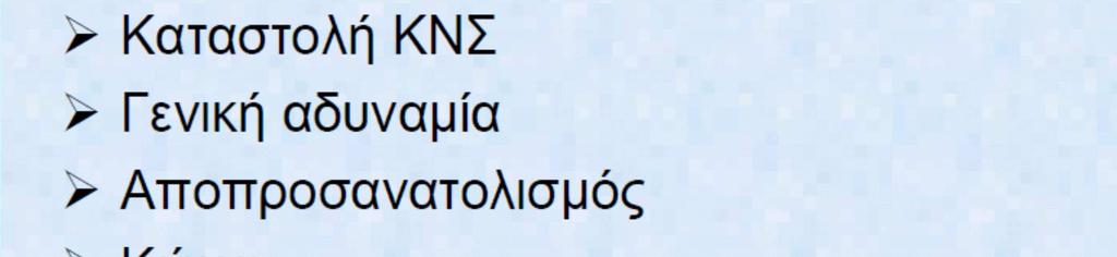 αλλαγή της φυσιολογίας πρωτεϊνών