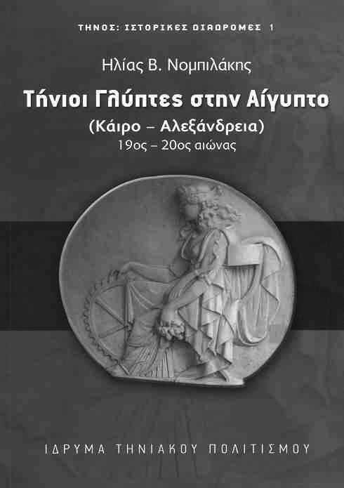 Το λεύκωμα μαζί με τις φωτογραφίες των έργων στολίζεται και από τα βιογραφικά των δημιουργών που είναι οι πλέον αναγνωρισμένοι και σύγχρονοι Έλληνες εικαστικοί.