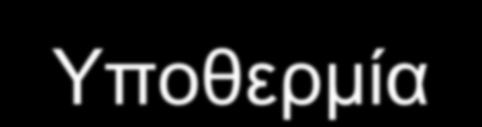 Θερμοπληξία Θερμική