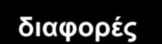 ιστορικού στις παθήσεις του