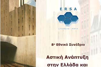 Επιστημονικές Εκδηλώσεις στην Ελλάδα Με επιτυχία πραγματοποιήθηκε στις 17 & 18 Οκτωβρίου 2008, το 8 ο Εθνικό Συνέδριο του Ελληνικού Τμήματος της Ευρωπαϊκής Εταιρείας Περιφερειακής Επιστήμης με τίτλο: