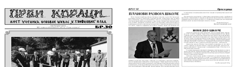 Школске новине обично уређују професори српског језика, ликовне културе или библиотекари у сарадњи са осталим запосленима.
