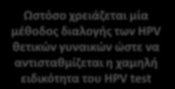 προγνωςτικι αξία είναι μεγαλφτερθ για τθν κυτταρολογία.