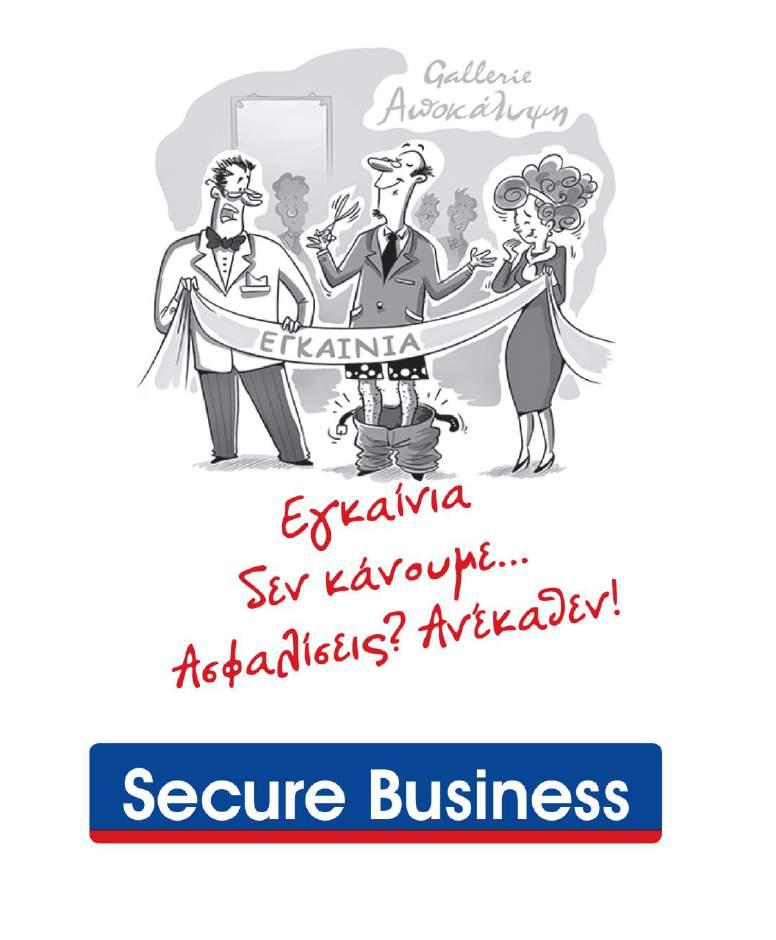 Όροι Ασφάλισης Secure Business Απλό Secure
