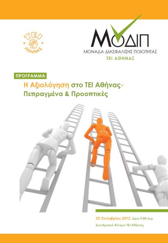 Πολυτεχνείου Κρήτης PhD in TQM