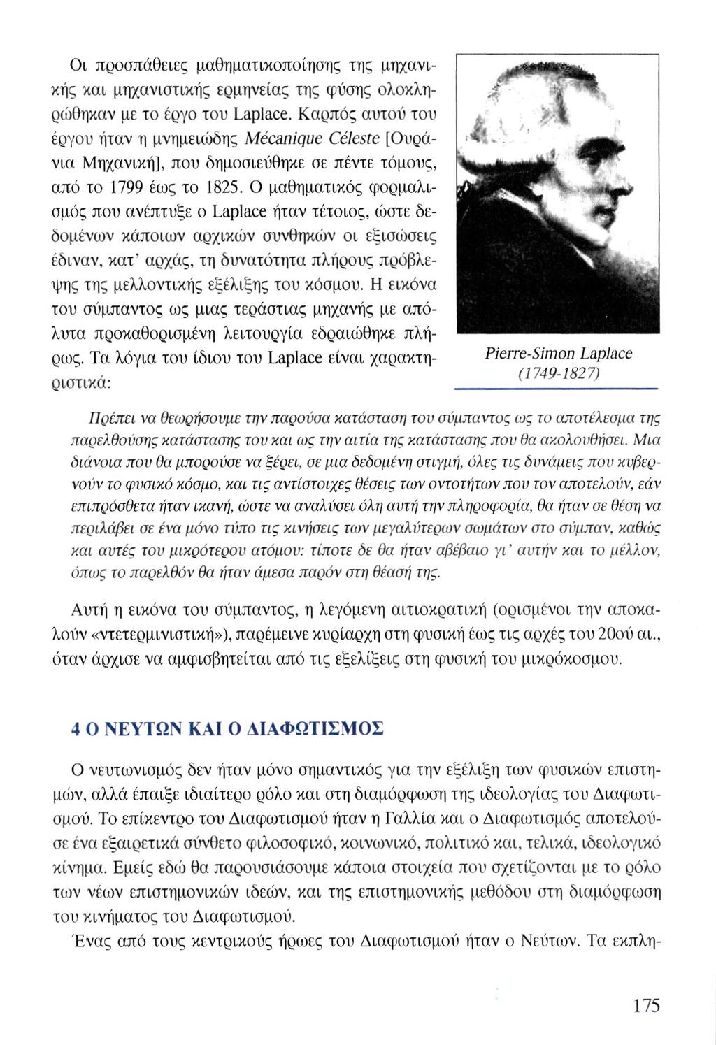 Οι προσπάθειες μαθηματικοποίησης της μηχανικής και μηχανιστικής ερμηνείας της φύσης ολοκληρώθηκαν με το έργο του Laplace.